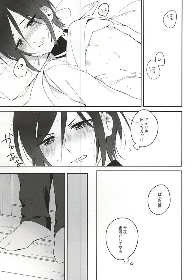 (閃華の刻斬) [littlestar (真夏)] やげんのひとりあそび。 (刀剣乱舞)