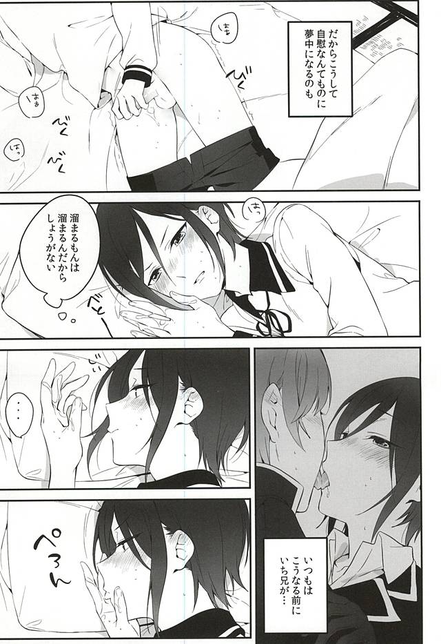 (閃華の刻斬) [littlestar (真夏)] やげんのひとりあそび。 (刀剣乱舞)