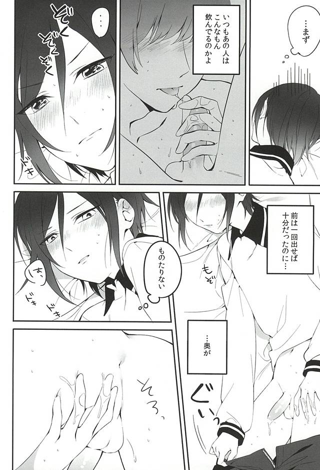 (閃華の刻斬) [littlestar (真夏)] やげんのひとりあそび。 (刀剣乱舞)