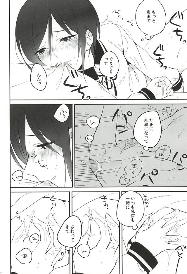 (閃華の刻斬) [littlestar (真夏)] やげんのひとりあそび。 (刀剣乱舞)