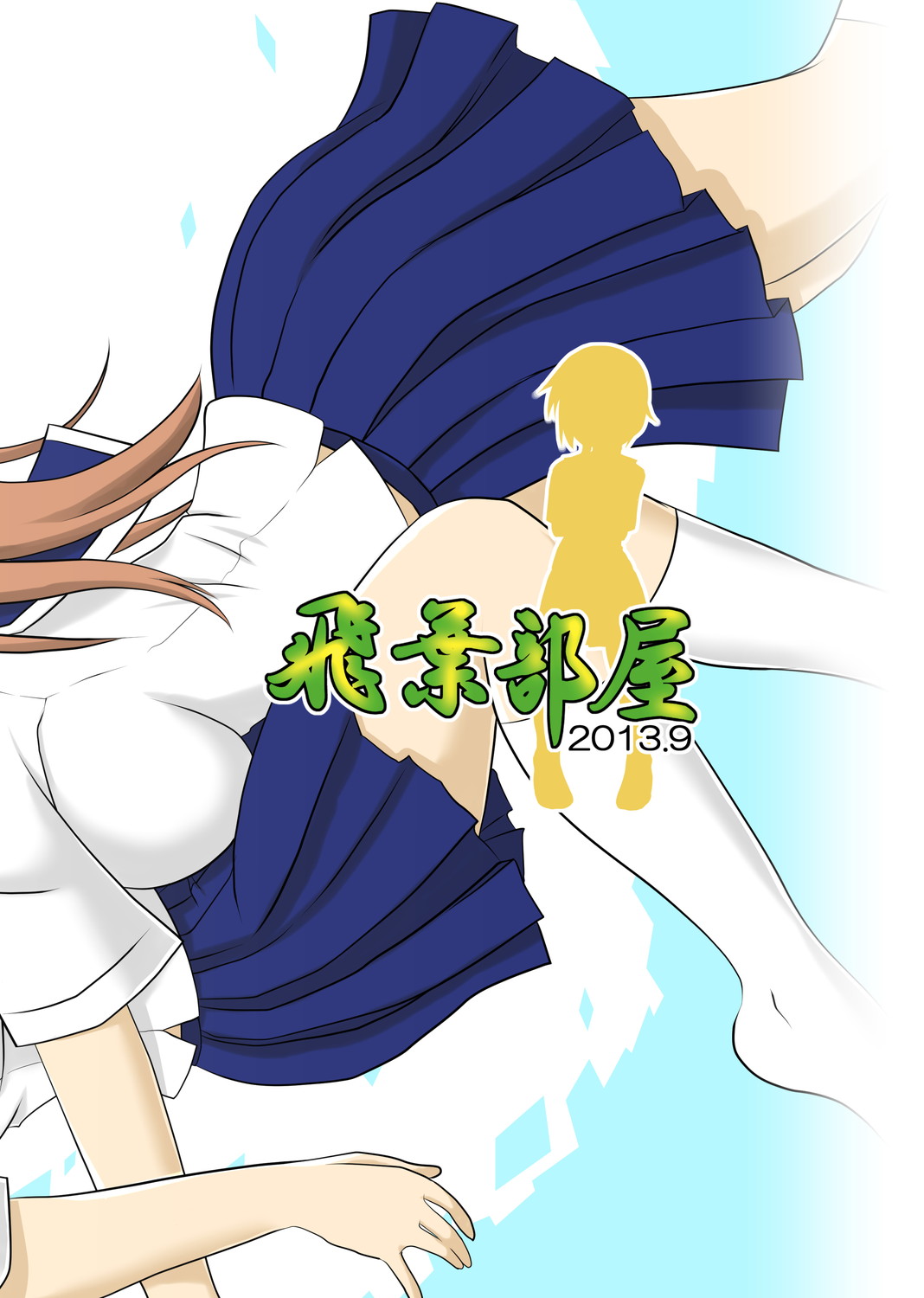 [飛葉部屋 (飛葉)] yui×Ai (ゆゆ式) [DL版]