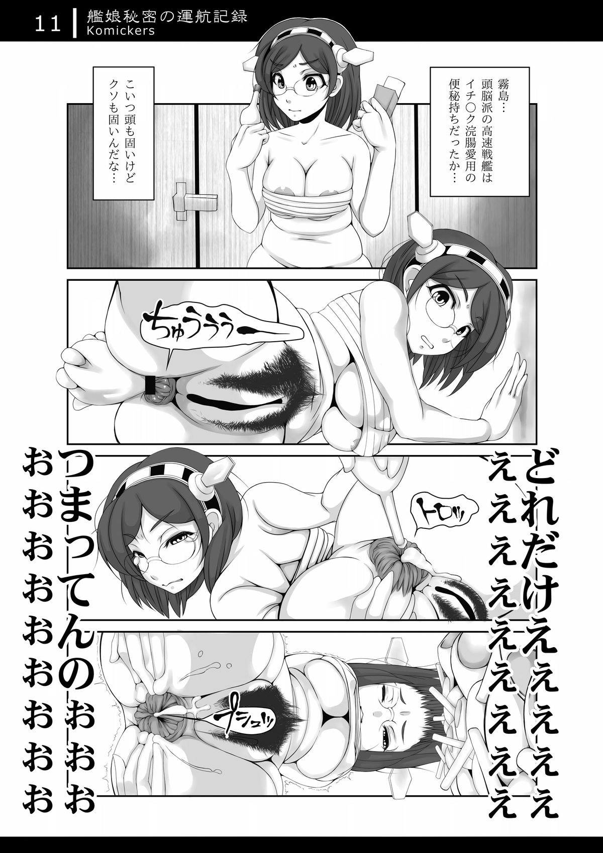 [Komickers (暮井大助)] 艦娘秘密の運航記録 (艦隊これくしょん -艦これ-) [DL版]