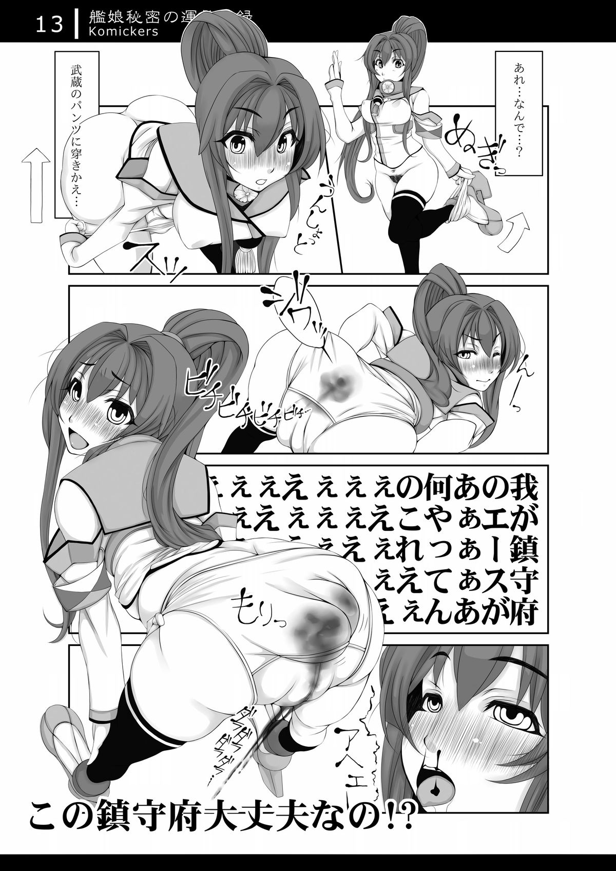 [Komickers (暮井大助)] 艦娘秘密の運航記録 (艦隊これくしょん -艦これ-) [DL版]
