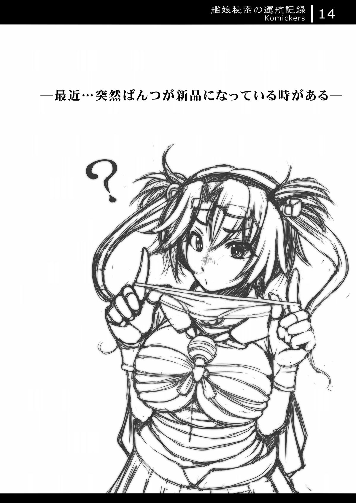 [Komickers (暮井大助)] 艦娘秘密の運航記録 (艦隊これくしょん -艦これ-) [DL版]