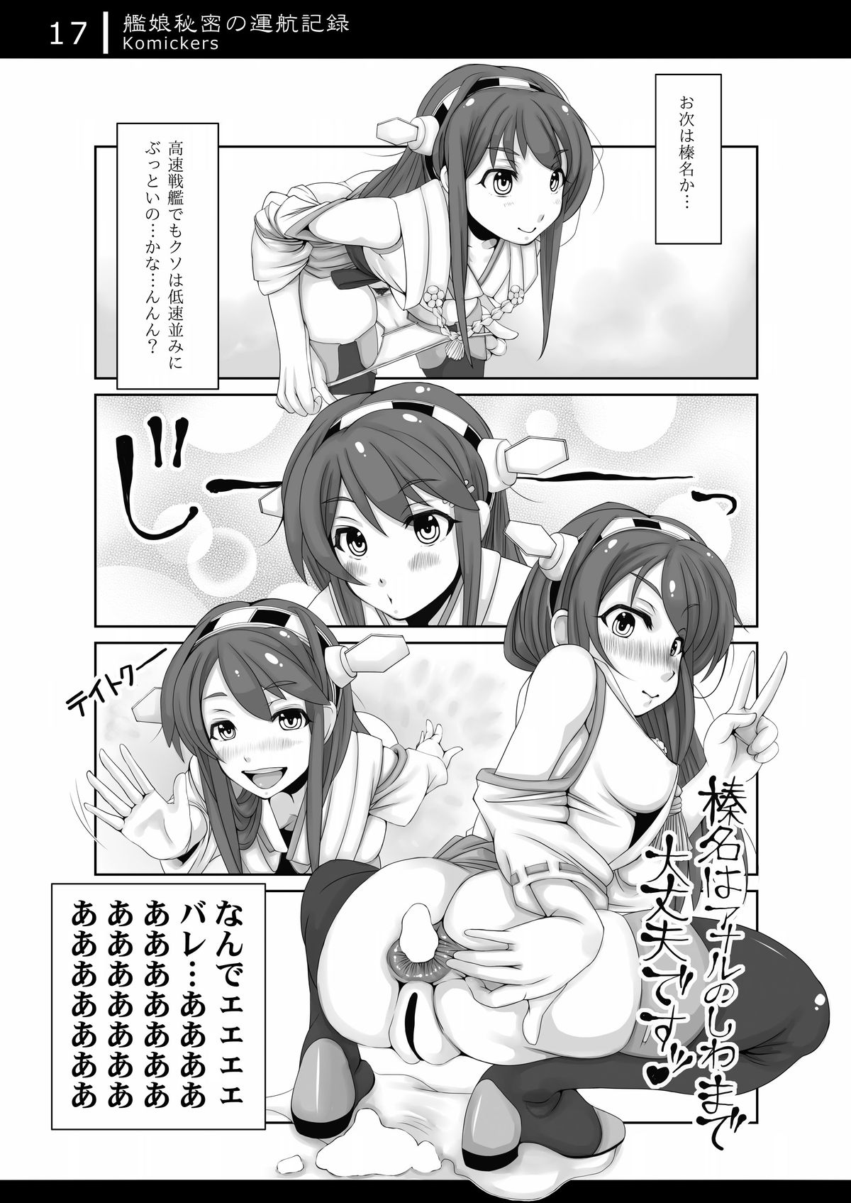 [Komickers (暮井大助)] 艦娘秘密の運航記録 (艦隊これくしょん -艦これ-) [DL版]