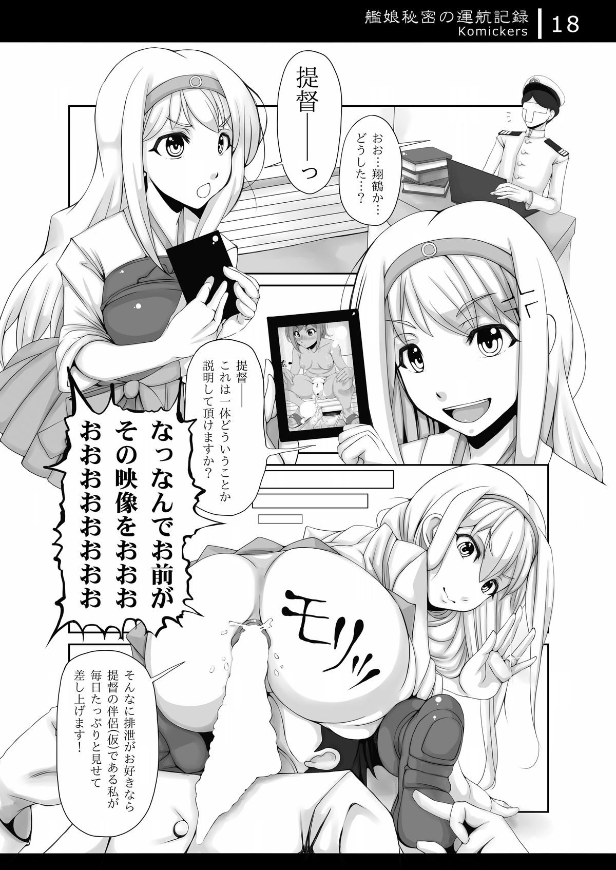 [Komickers (暮井大助)] 艦娘秘密の運航記録 (艦隊これくしょん -艦これ-) [DL版]