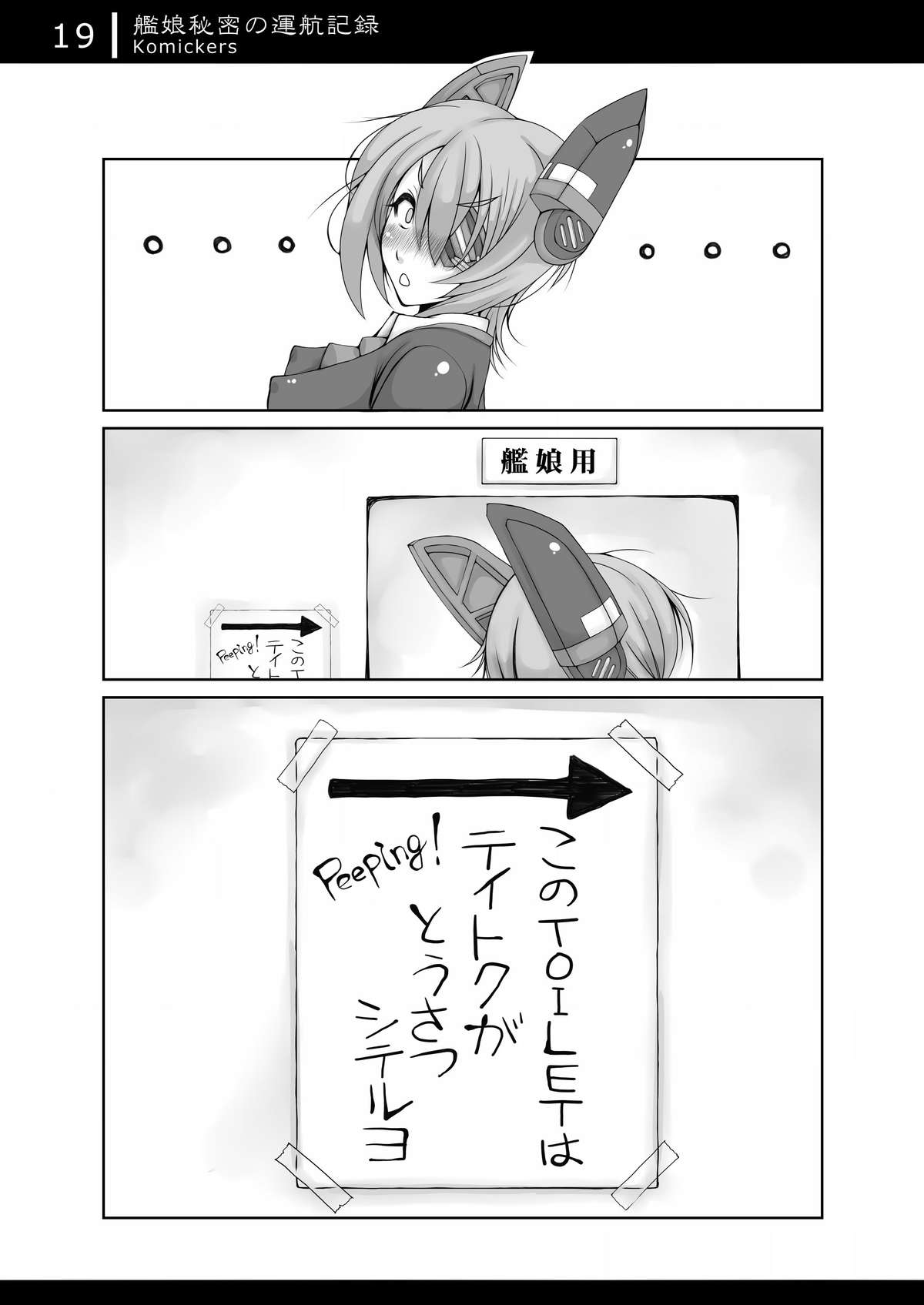 [Komickers (暮井大助)] 艦娘秘密の運航記録 (艦隊これくしょん -艦これ-) [DL版]