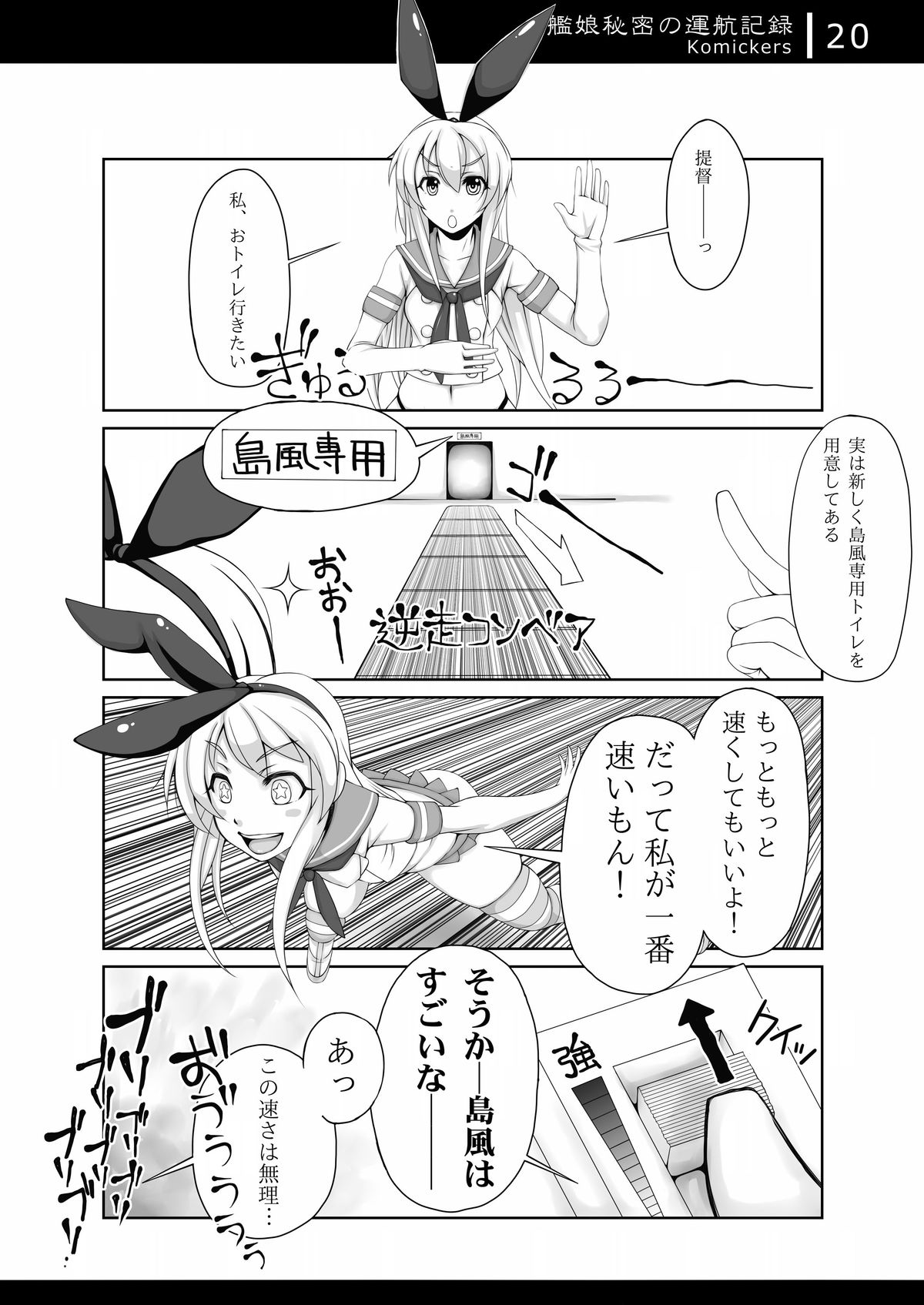 [Komickers (暮井大助)] 艦娘秘密の運航記録 (艦隊これくしょん -艦これ-) [DL版]