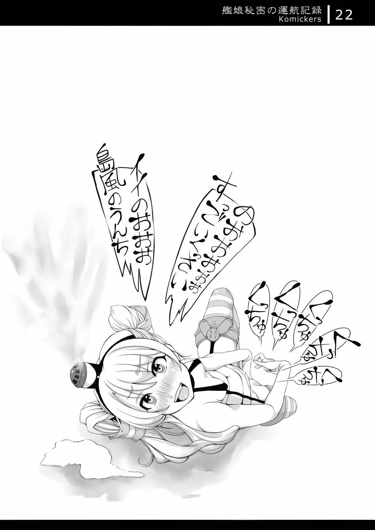 [Komickers (暮井大助)] 艦娘秘密の運航記録 (艦隊これくしょん -艦これ-) [DL版]