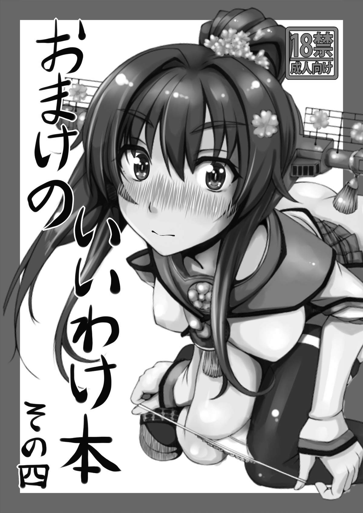 [Komickers (暮井大助)] 艦娘秘密の運航記録 (艦隊これくしょん -艦これ-) [DL版]