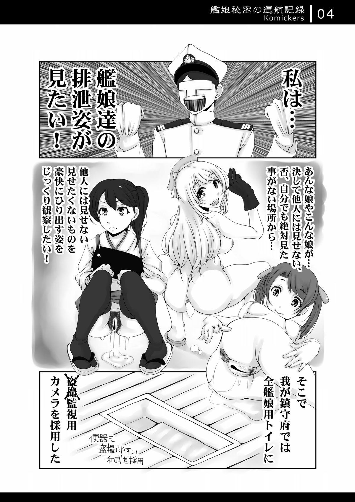 [Komickers (暮井大助)] 艦娘秘密の運航記録 (艦隊これくしょん -艦これ-) [DL版]