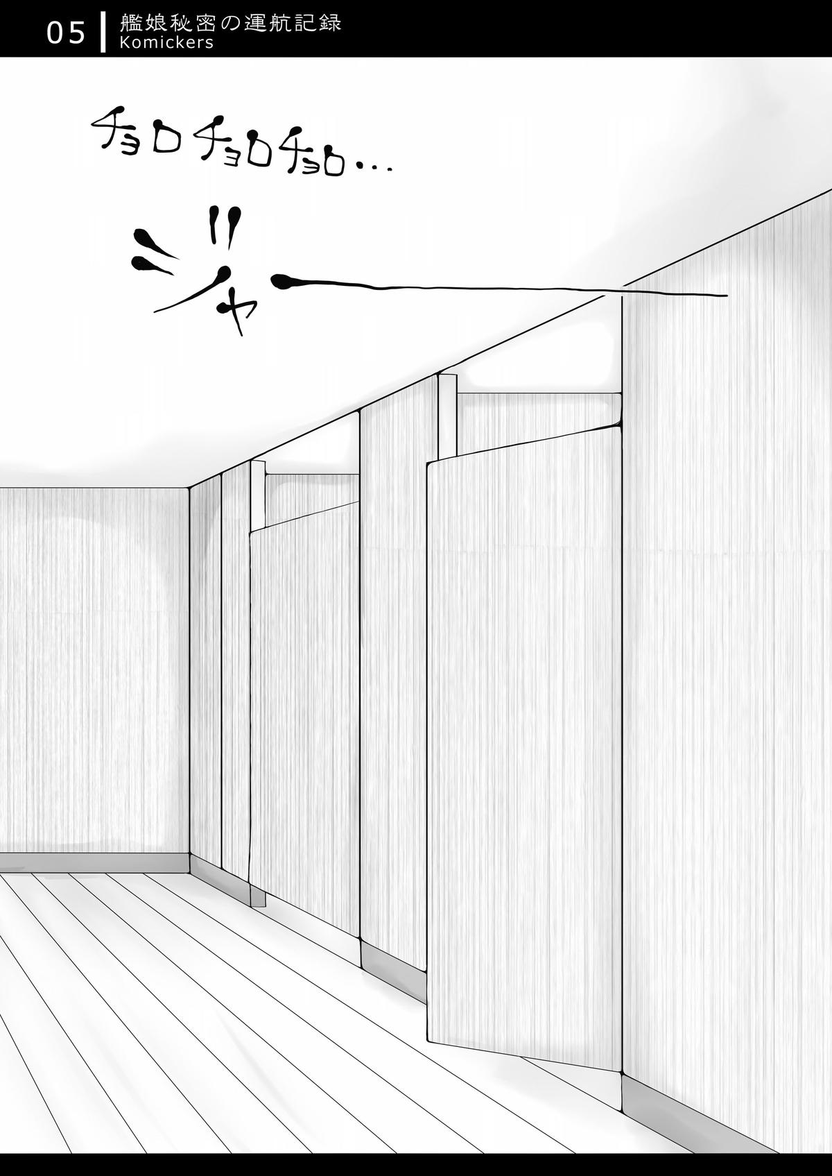 [Komickers (暮井大助)] 艦娘秘密の運航記録 (艦隊これくしょん -艦これ-) [DL版]