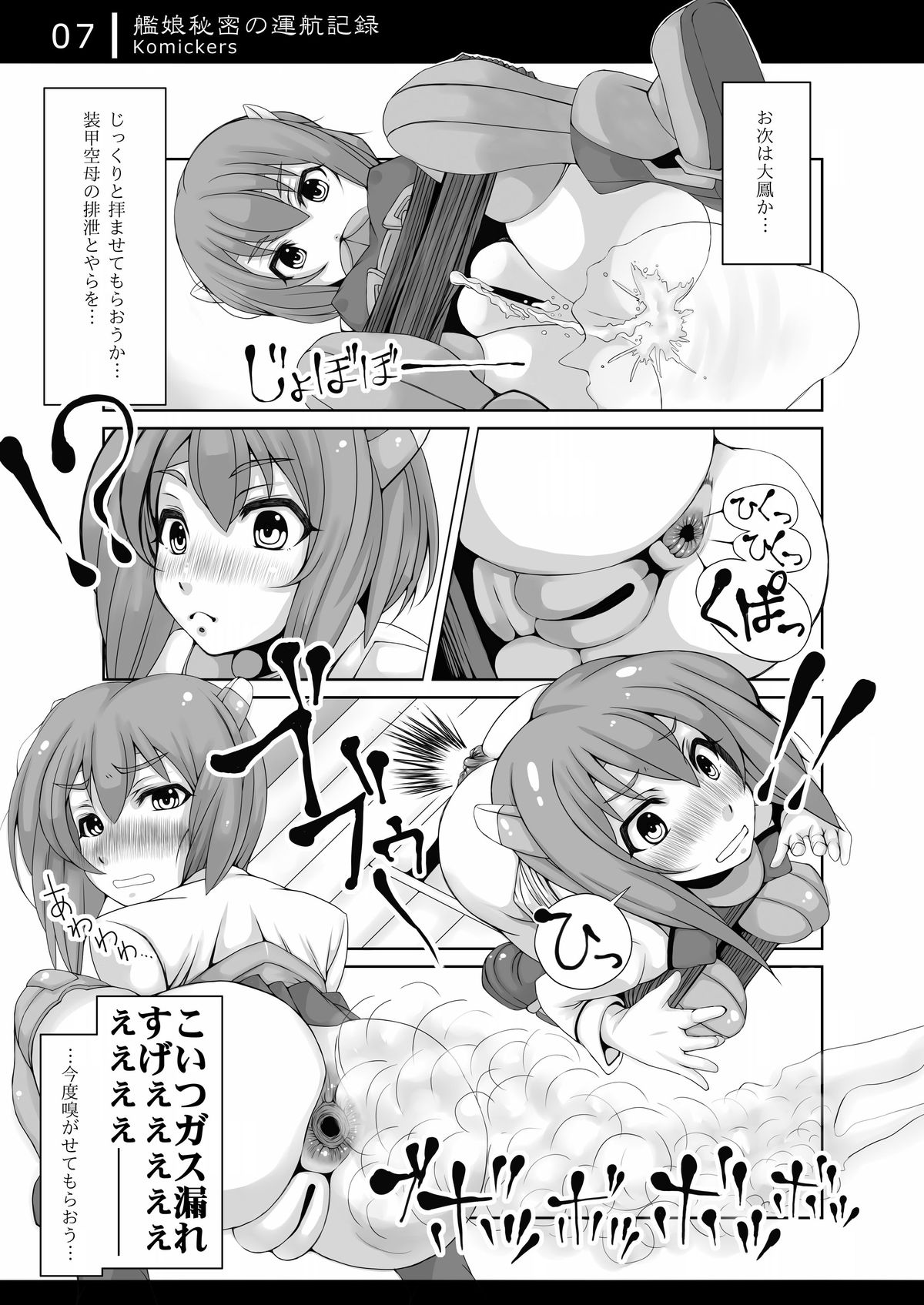 [Komickers (暮井大助)] 艦娘秘密の運航記録 (艦隊これくしょん -艦これ-) [DL版]