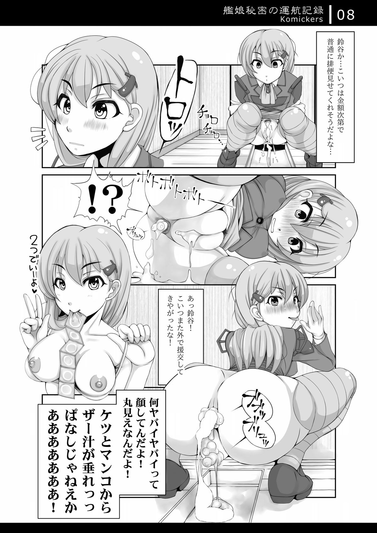 [Komickers (暮井大助)] 艦娘秘密の運航記録 (艦隊これくしょん -艦これ-) [DL版]
