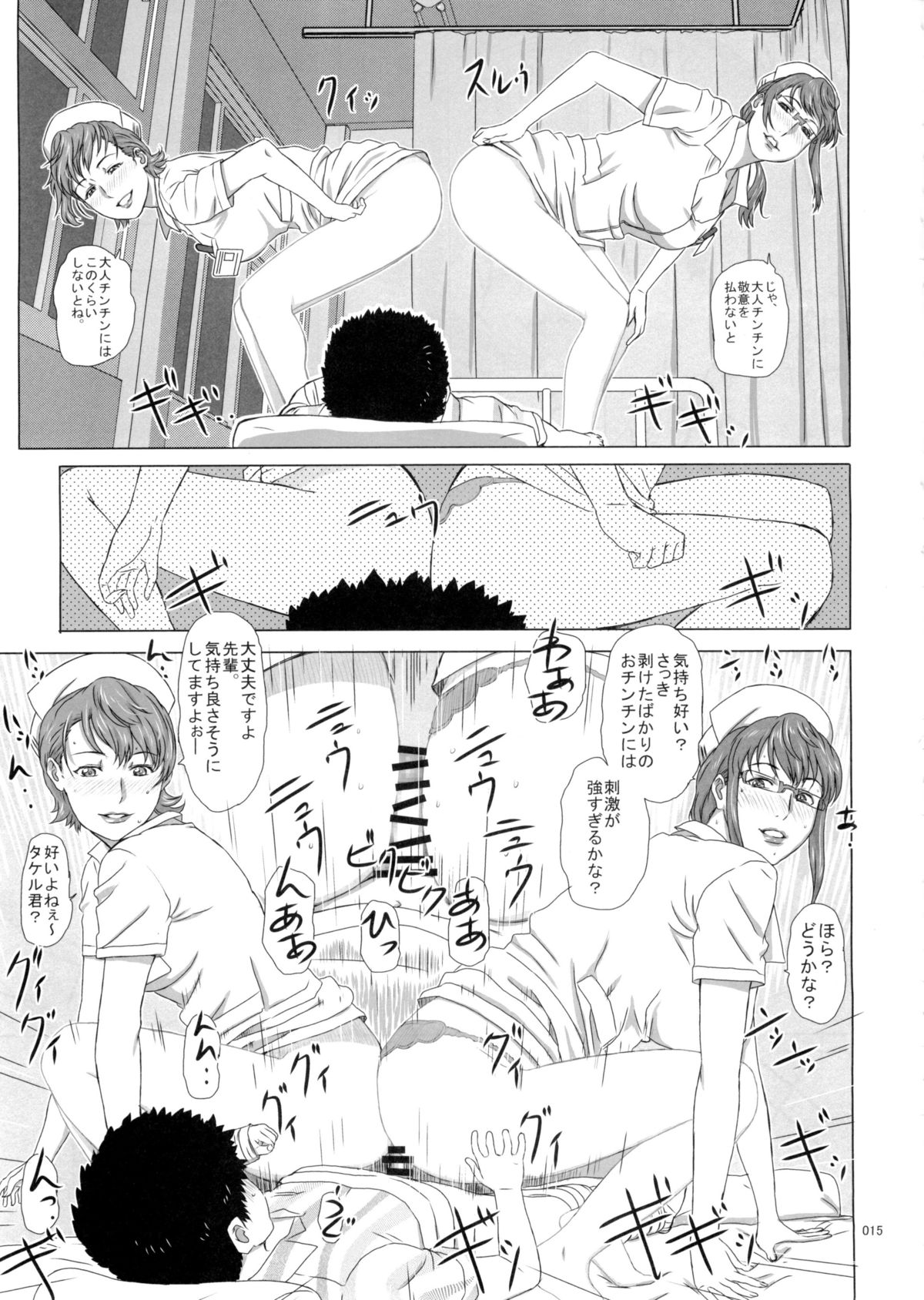 (C89) [しあわせプリン堂 (認六)] 橘婦長の甥御さん