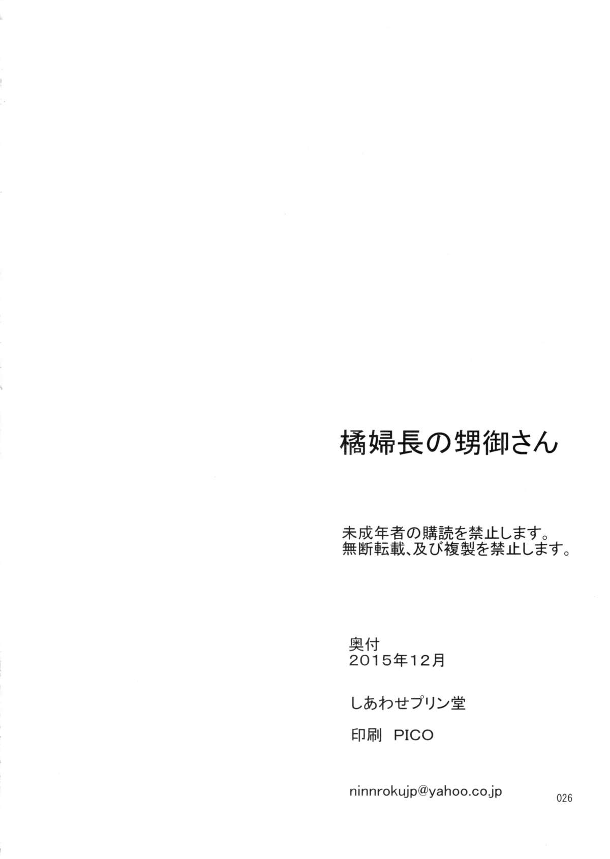 (C89) [しあわせプリン堂 (認六)] 橘婦長の甥御さん