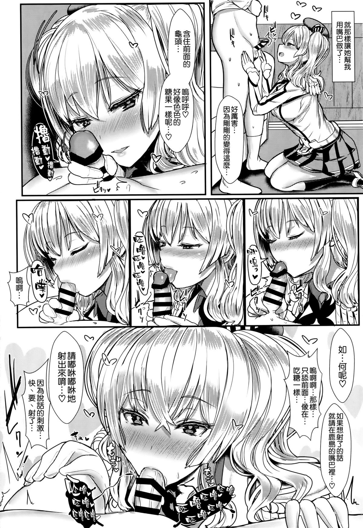 (C89) [NOSEBLEED (宮元一佐)] やさしい鹿島さん (艦隊これくしょん -艦これ-) [中国翻訳]