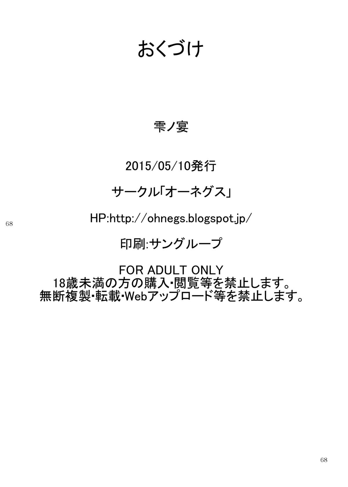 [オーネグス (よろず)] 雫ノ宴 (東方Project) [DL版]