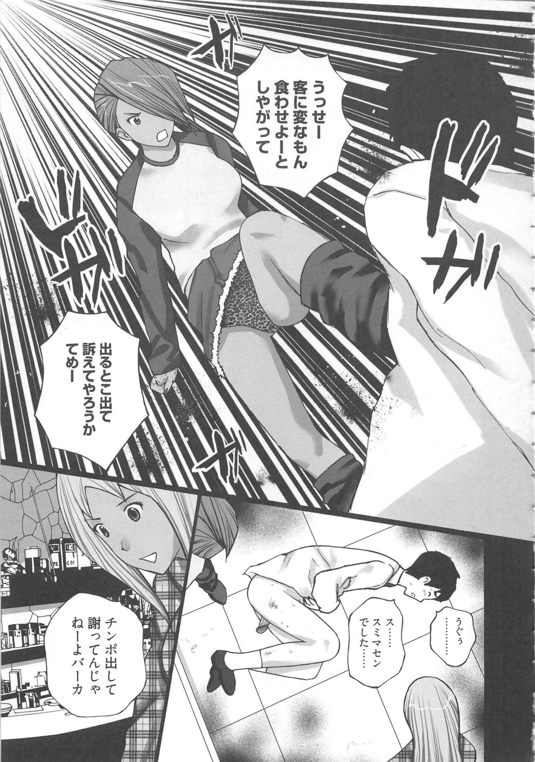 [黒杉晋作] M男食い2