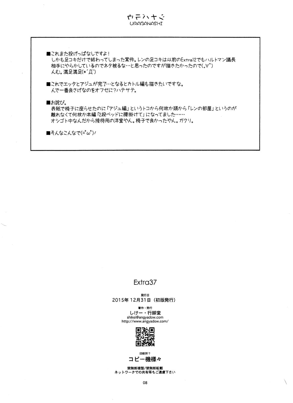 (C89) [行脚堂 (しけー)] Extra37 (英雄伝説 空の軌跡)