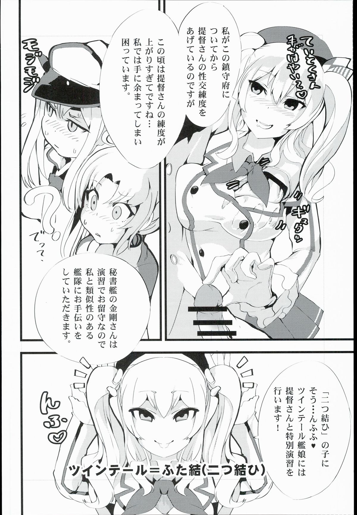 (C89) [VULGAR BULL (大慈、練慈)] ふた結艦の特別演習 (艦隊これくしょん -艦これ-)