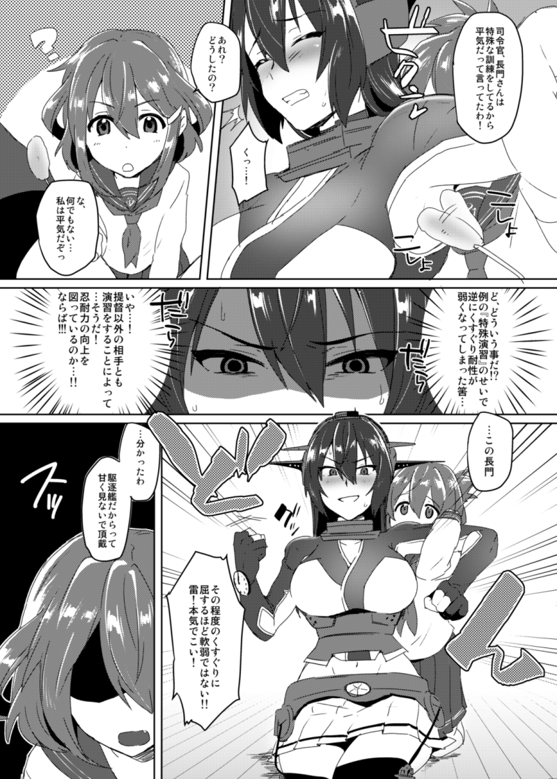 [いけちか (池下真上)] 突発！ヤング長門と本番ナシでもスケベしよう (艦隊これくしょん -艦これ-) [DL版]