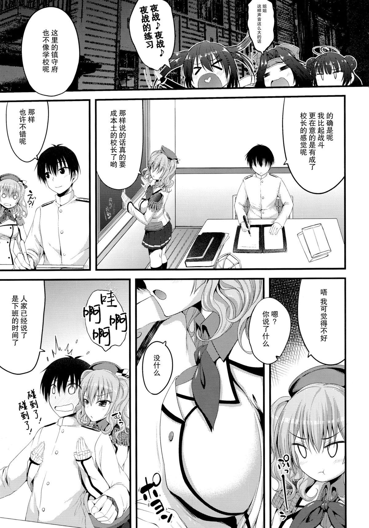 (C89) [むげん@WORKS (秋月秋名)] 鹿島 装備と練度は十分です (艦隊これくしょん -艦これ-) [中国翻訳]