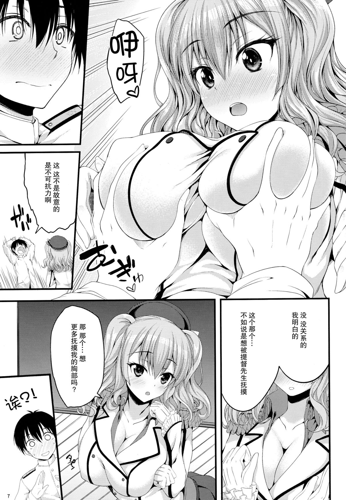 (C89) [むげん@WORKS (秋月秋名)] 鹿島 装備と練度は十分です (艦隊これくしょん -艦これ-) [中国翻訳]