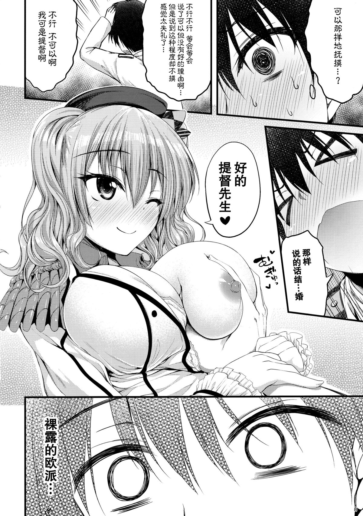 (C89) [むげん@WORKS (秋月秋名)] 鹿島 装備と練度は十分です (艦隊これくしょん -艦これ-) [中国翻訳]