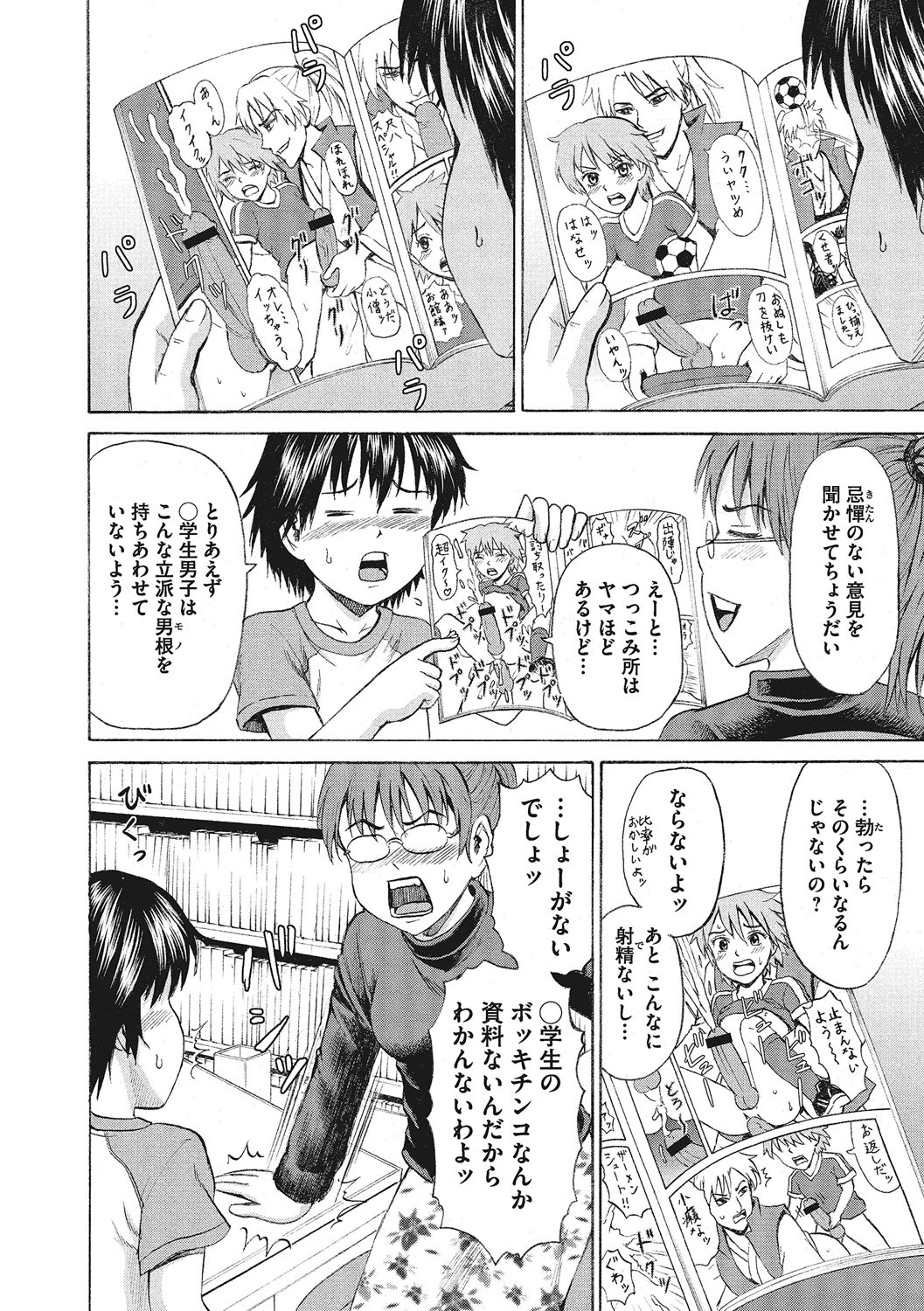 [カワディMAX] オトコのコ調教中 [DL版]