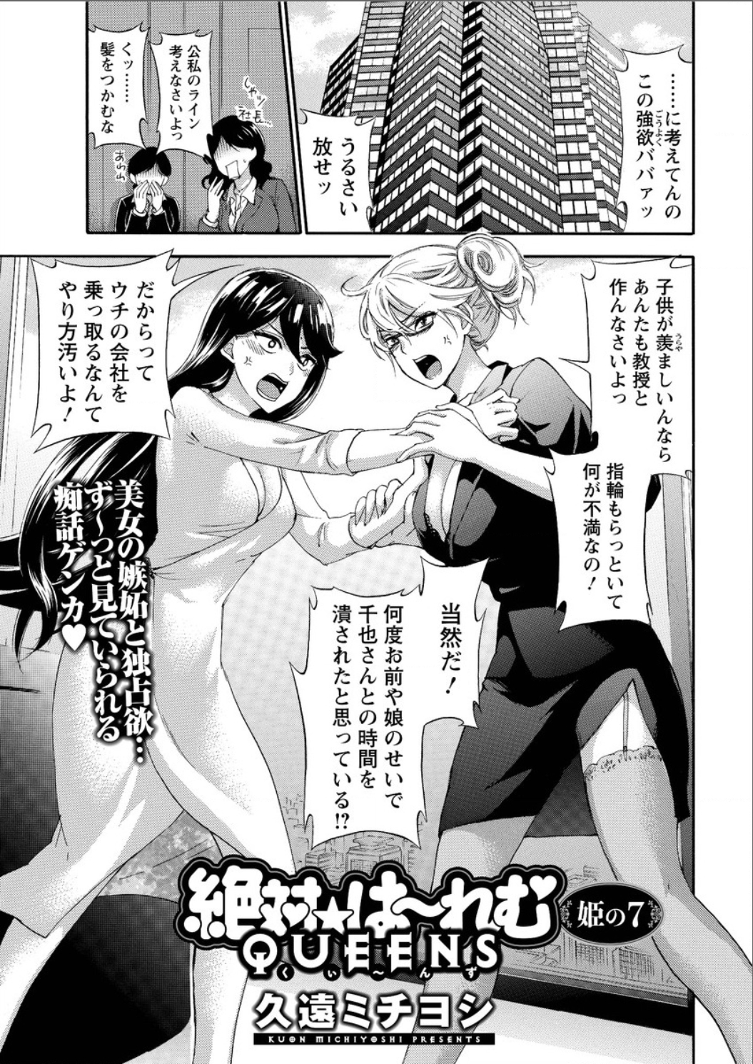[久遠ミチヨシ] 絶対★は～れむQUEENS