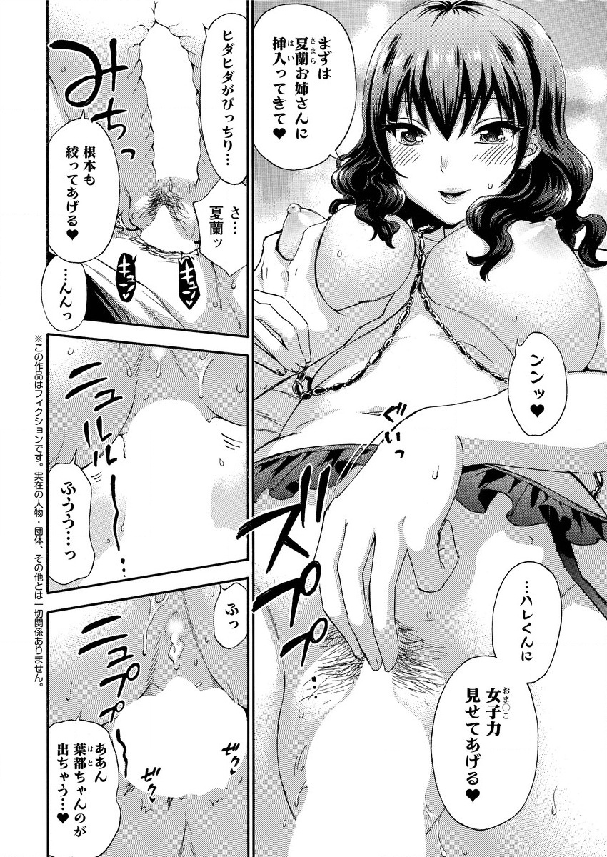 [久遠ミチヨシ] 絶対★は～れむQUEENS