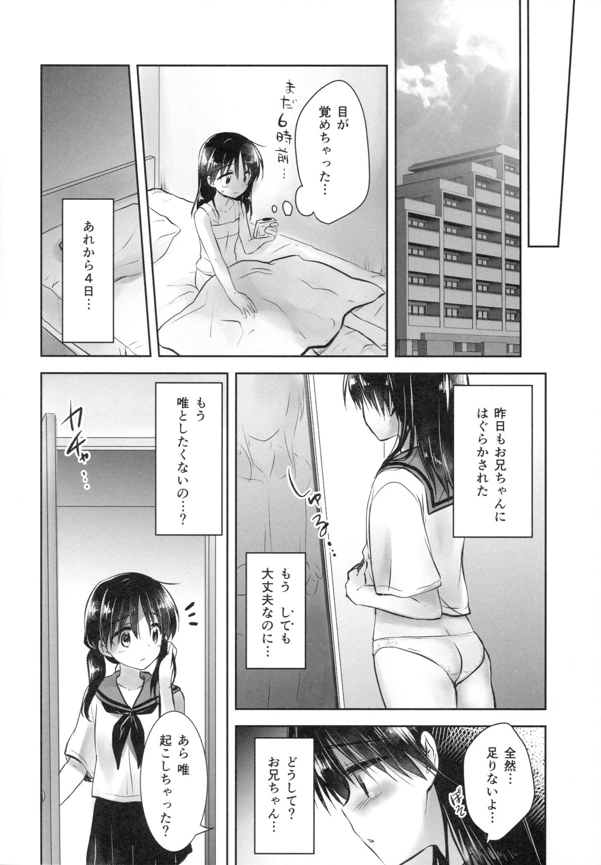 (C89) [アクアドロップ (三上ミカ)] おはようせっくす
