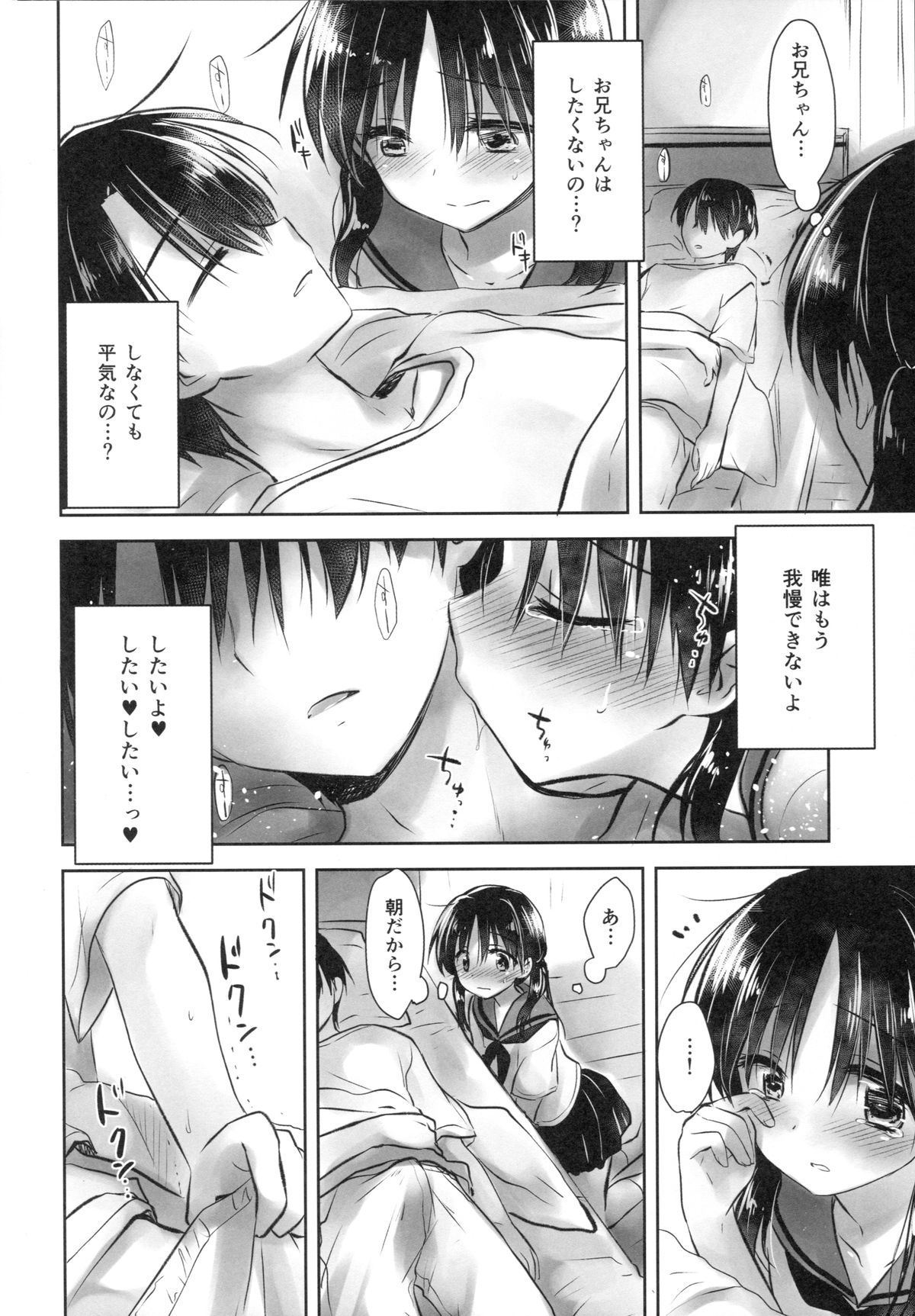 (C89) [アクアドロップ (三上ミカ)] おはようせっくす