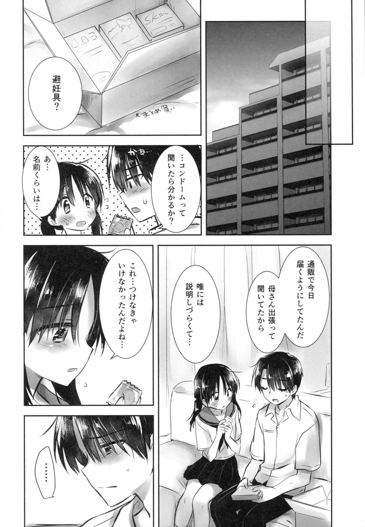 (C89) [アクアドロップ (三上ミカ)] おはようせっくす