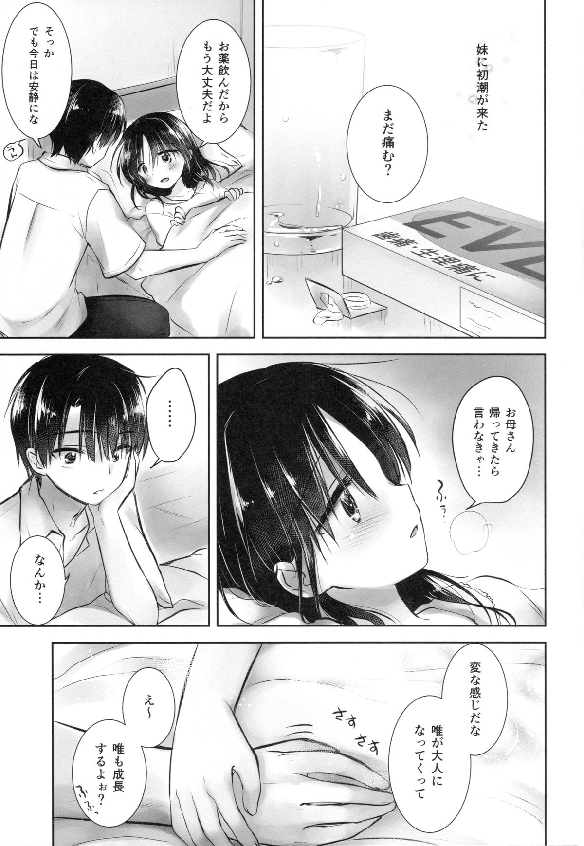 (C89) [アクアドロップ (三上ミカ)] おはようせっくす