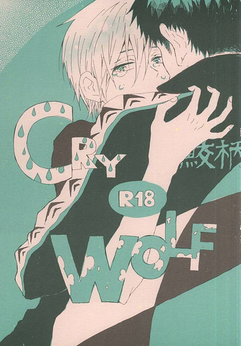 (Splash! 3) [sashilot (天井しお)] CRY WOLF (Free!)