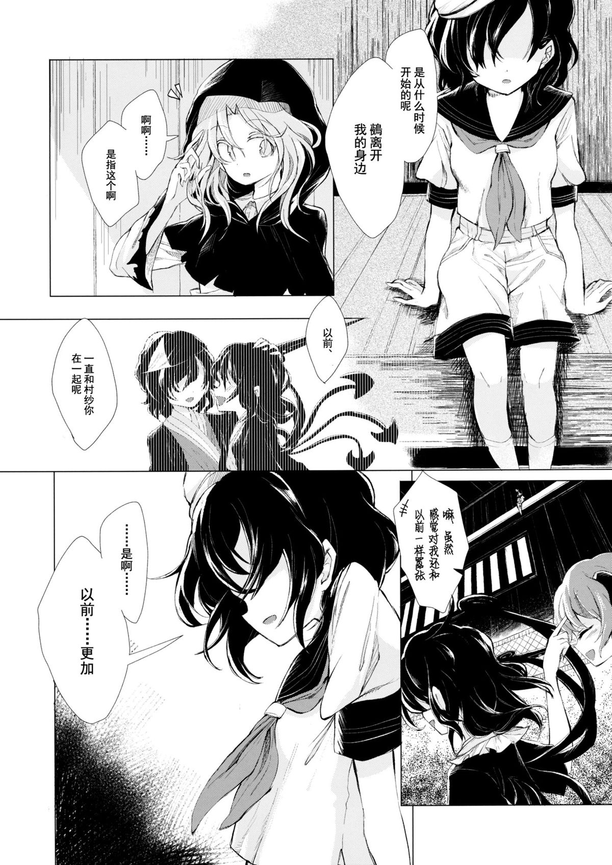 (例大祭12) [スアリテスミ (ひそな)] 拘束具と沈む (東方Project) [中国翻訳]