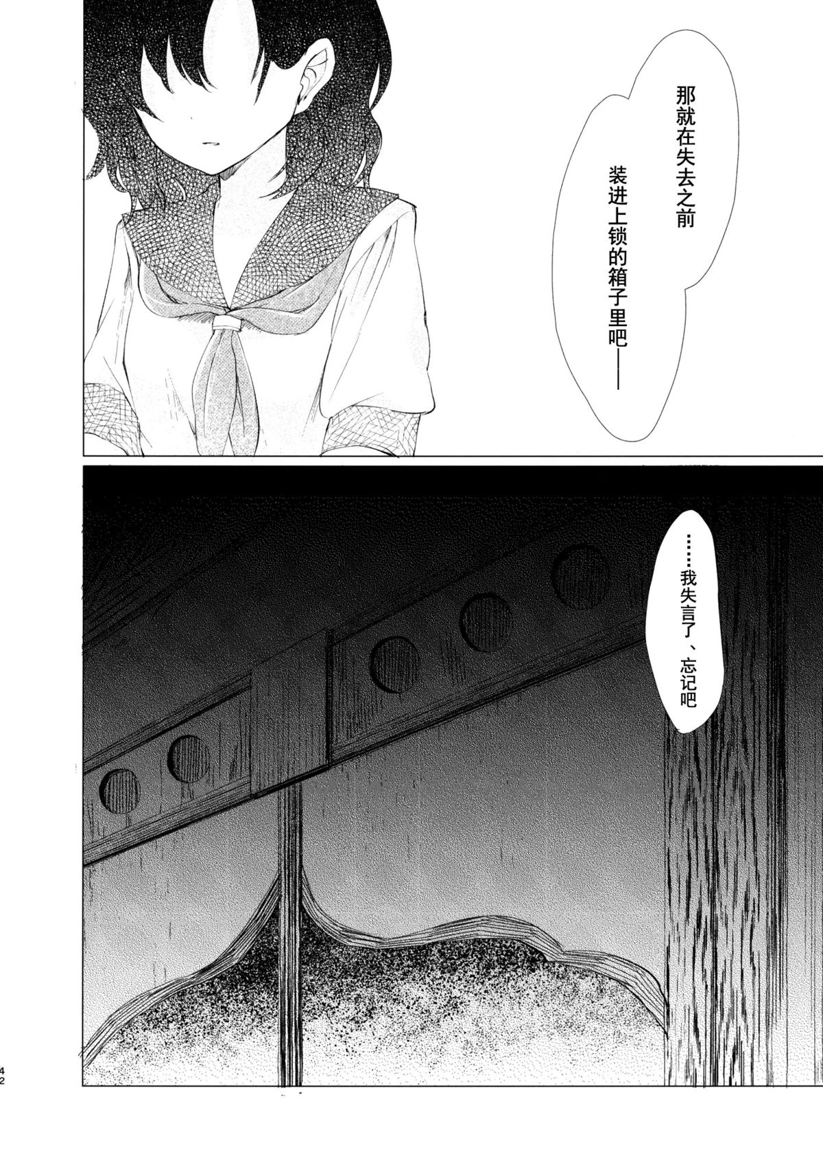 (例大祭12) [スアリテスミ (ひそな)] 拘束具と沈む (東方Project) [中国翻訳]