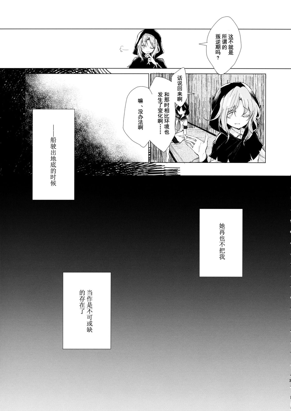 (例大祭12) [スアリテスミ (ひそな)] 拘束具と沈む (東方Project) [中国翻訳]