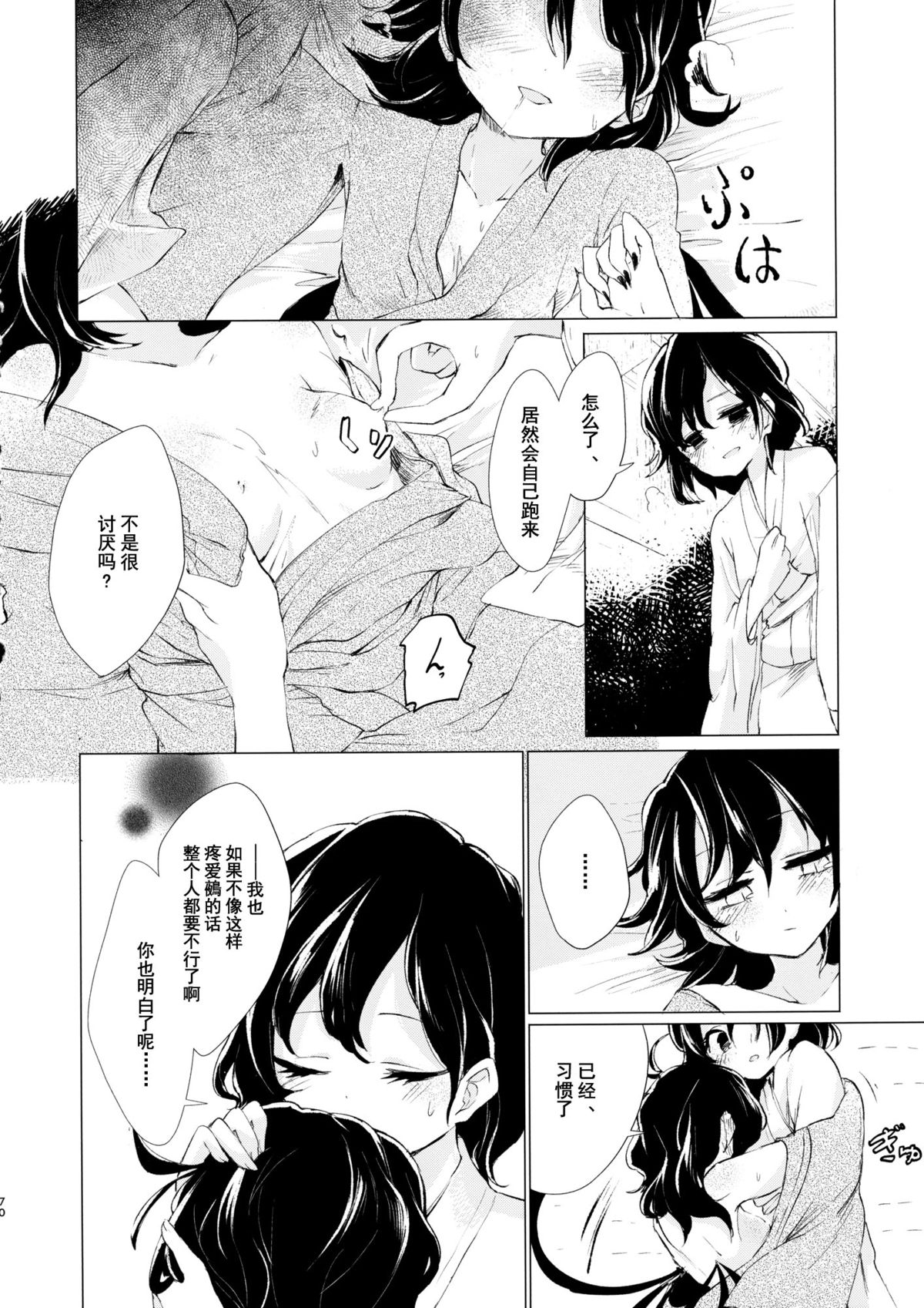 (例大祭12) [スアリテスミ (ひそな)] 拘束具と沈む (東方Project) [中国翻訳]