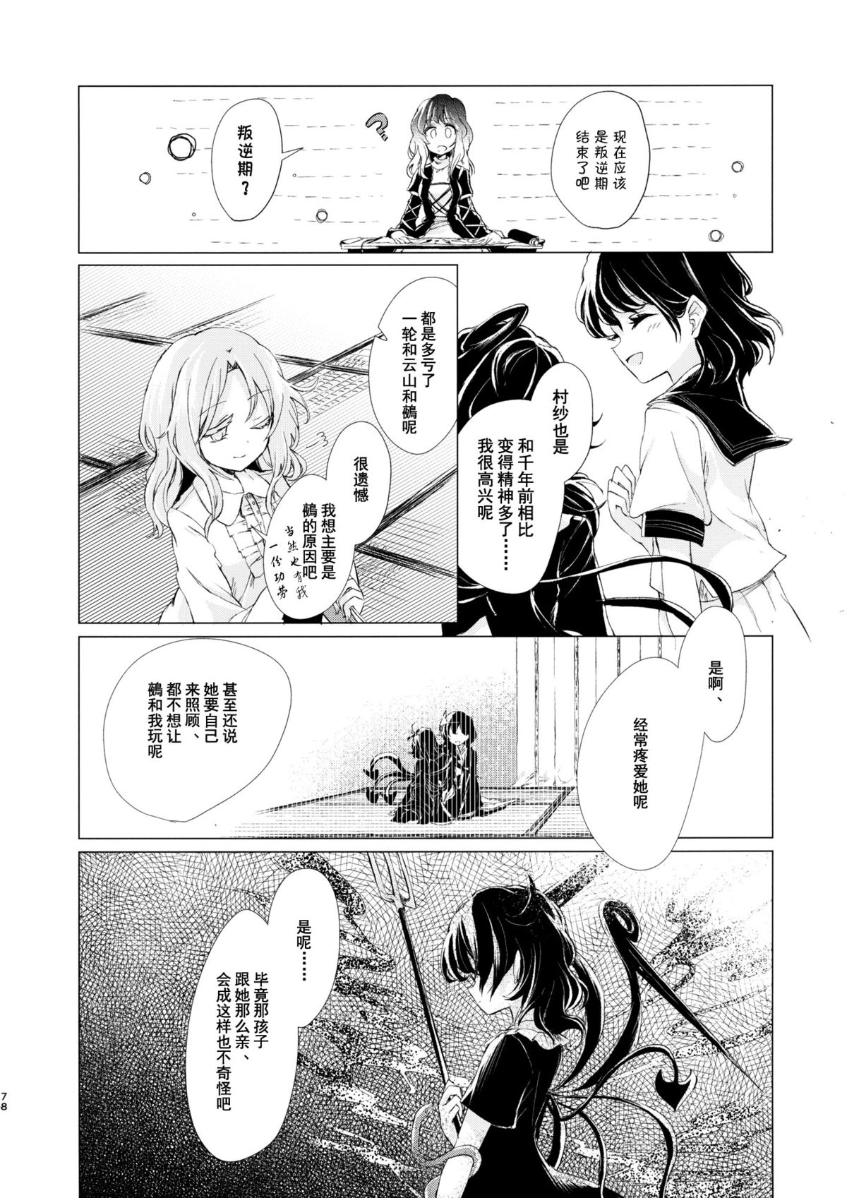 (例大祭12) [スアリテスミ (ひそな)] 拘束具と沈む (東方Project) [中国翻訳]