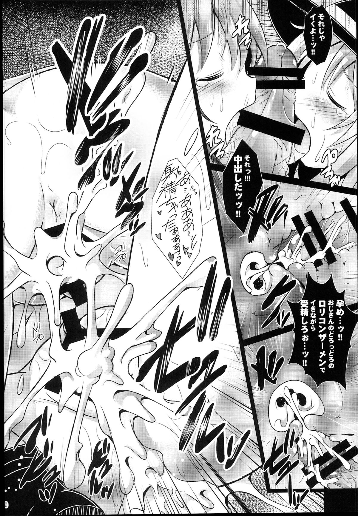 (例大祭12) [神聖ファウンテン (小泉ひつじ)] 神聖ファウンテン総集編そにょ５ (東方Project)