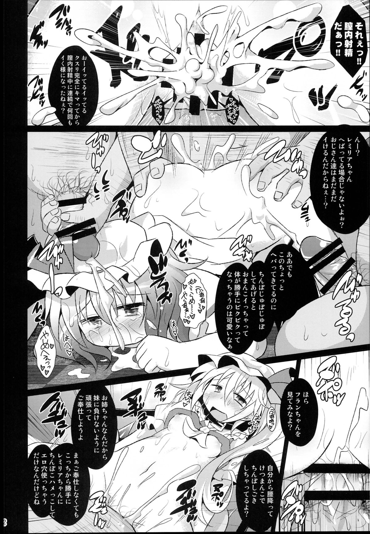 (例大祭12) [神聖ファウンテン (小泉ひつじ)] 神聖ファウンテン総集編そにょ５ (東方Project)