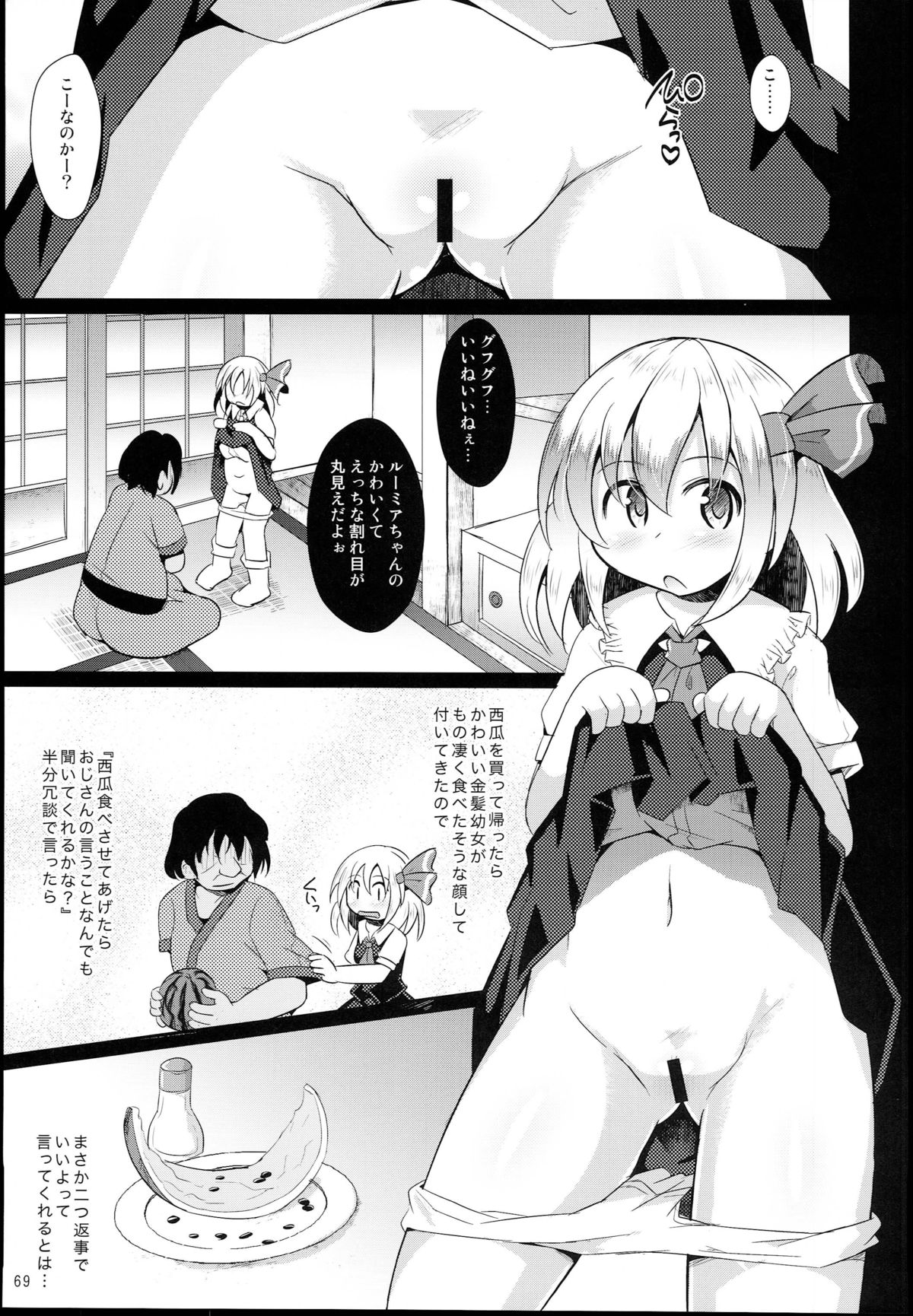 (例大祭12) [神聖ファウンテン (小泉ひつじ)] 神聖ファウンテン総集編そにょ５ (東方Project)
