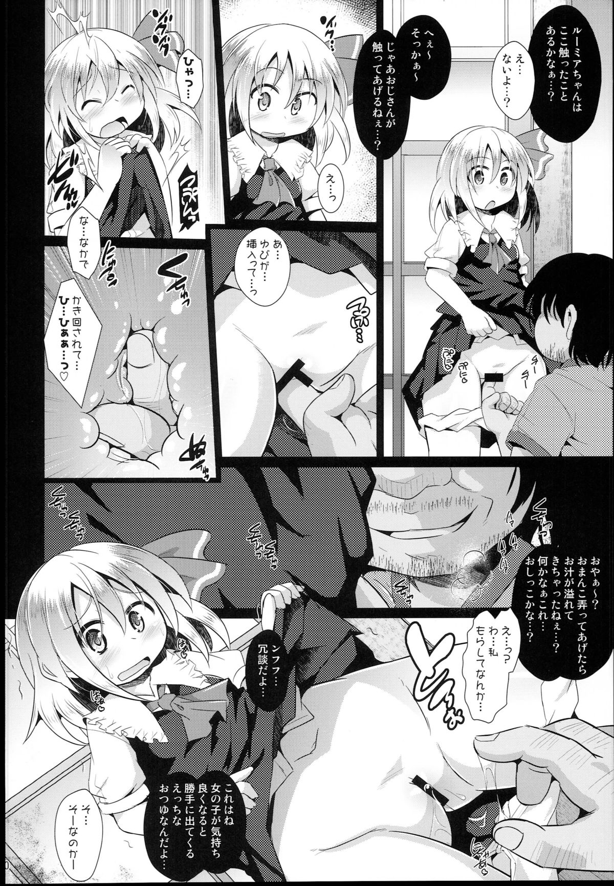 (例大祭12) [神聖ファウンテン (小泉ひつじ)] 神聖ファウンテン総集編そにょ５ (東方Project)