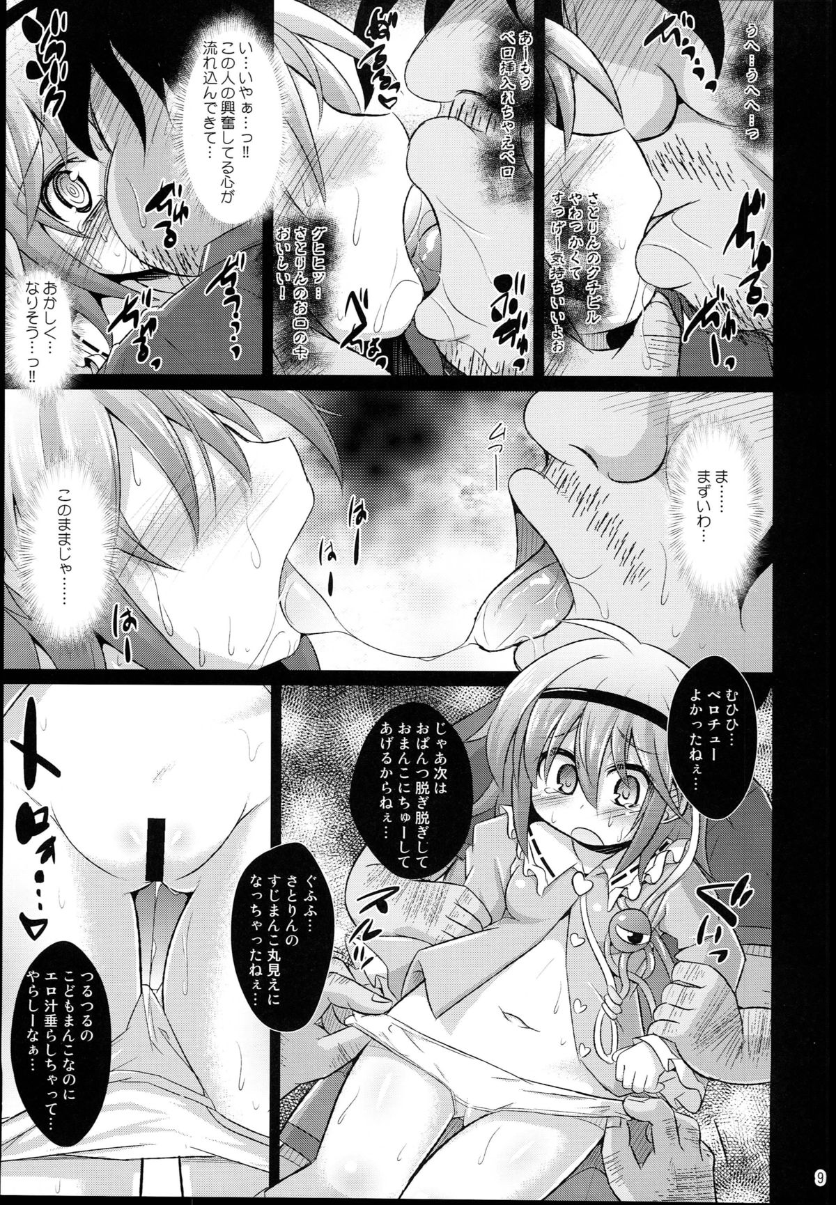 (例大祭12) [神聖ファウンテン (小泉ひつじ)] 神聖ファウンテン総集編そにょ５ (東方Project)