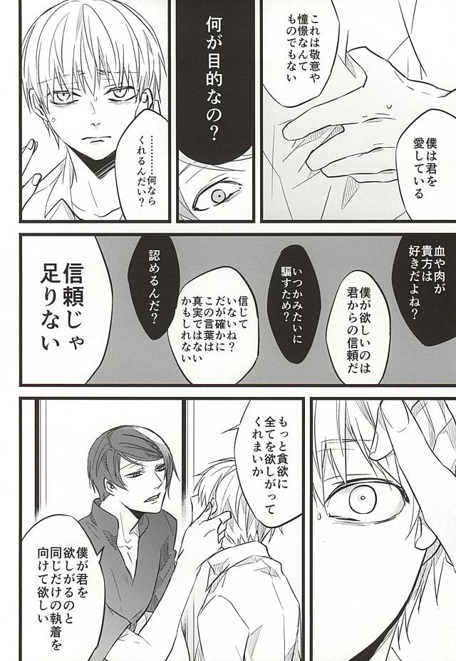 (トーキョー喰区FUKUOKA) [LoveLifeLine (依田)] 君ならひとりで朽ち果てろ (東京喰種)