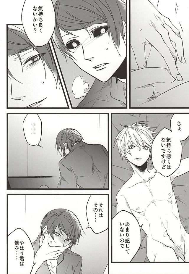 (トーキョー喰区FUKUOKA) [LoveLifeLine (依田)] 君ならひとりで朽ち果てろ (東京喰種)