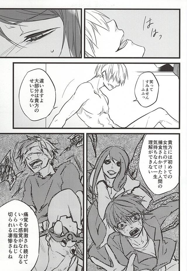 (トーキョー喰区FUKUOKA) [LoveLifeLine (依田)] 君ならひとりで朽ち果てろ (東京喰種)